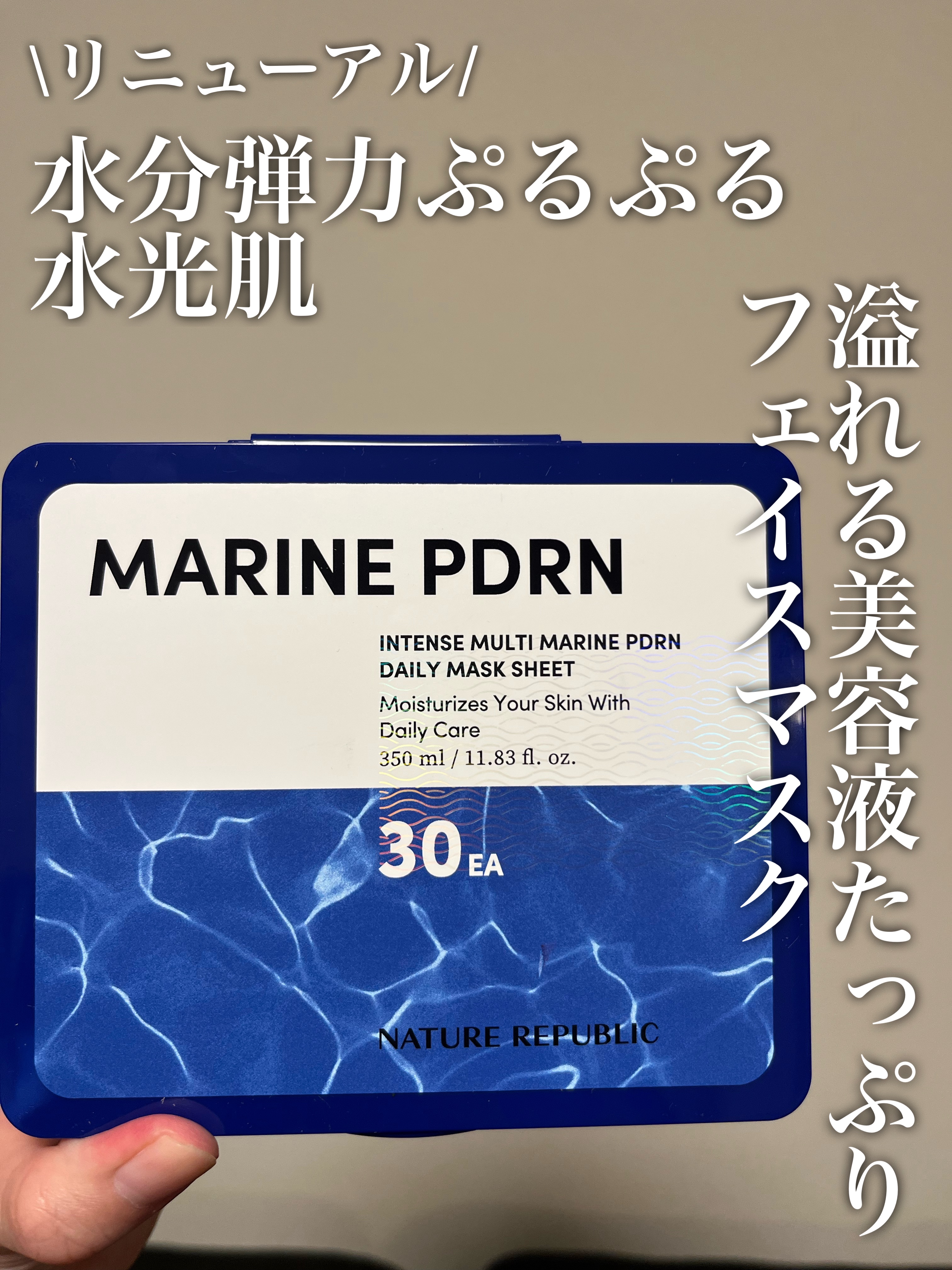 マリンPDRNデイリーシートマスク/ネイチャーリパブリック/シートマスク・パックを使ったクチコミ（1枚目）