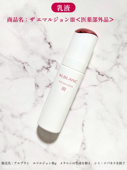アルブラン ザ ローション III /ALBLANC/化粧水を使ったクチコミ(3枚目)