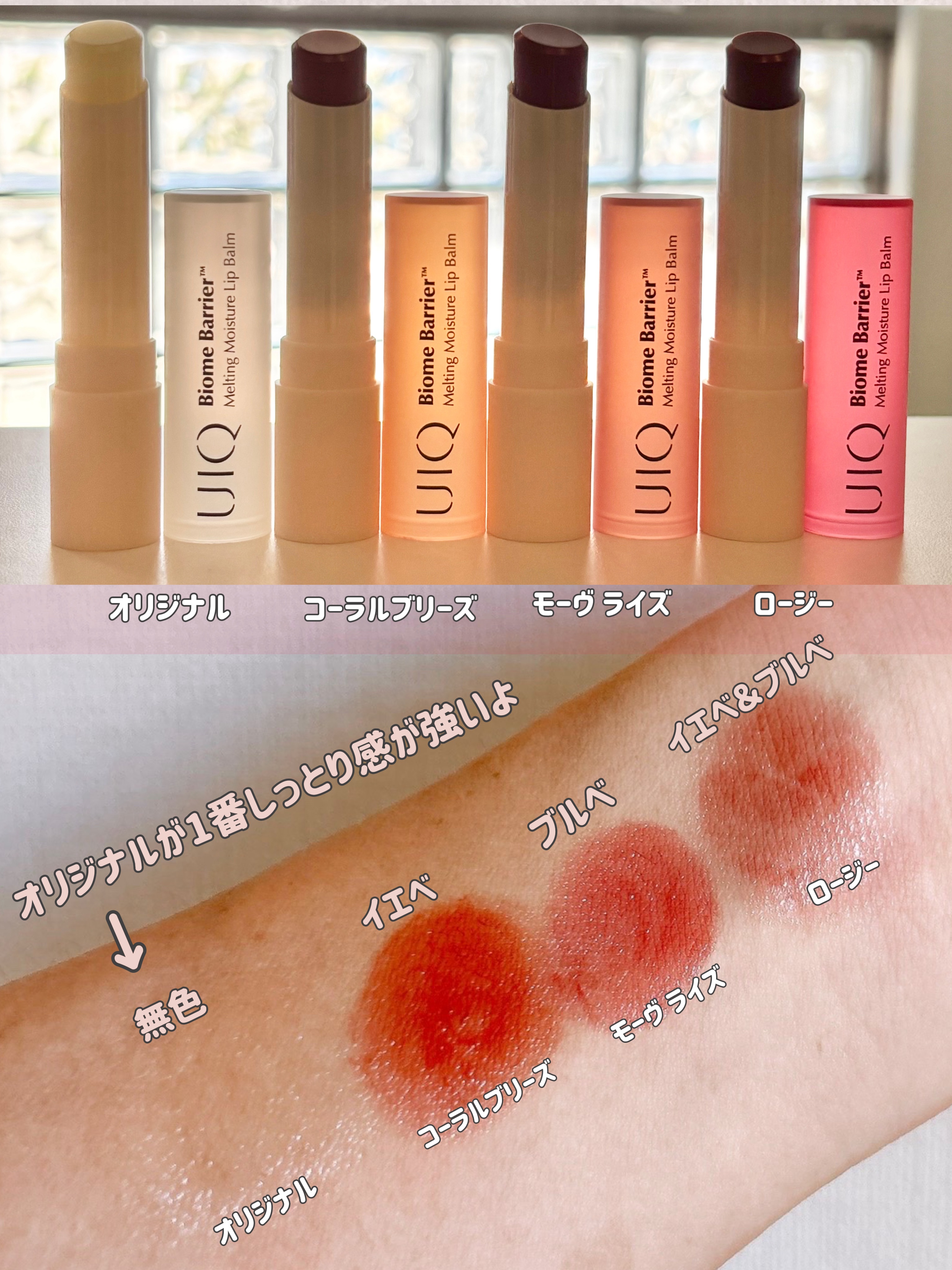 バイオームバリアメルティングモイスチャーリップバーム/UIQ/リップバームを使ったクチコミ（3枚目）