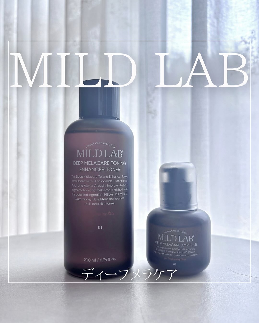 ディープ メラケア 美容液/Mildlab/美容液を使ったクチコミ（1枚目）