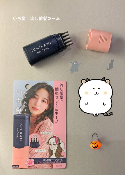 流し前髪キープコーム/いち髪/ヘアジェルを使ったクチコミ(1枚目)