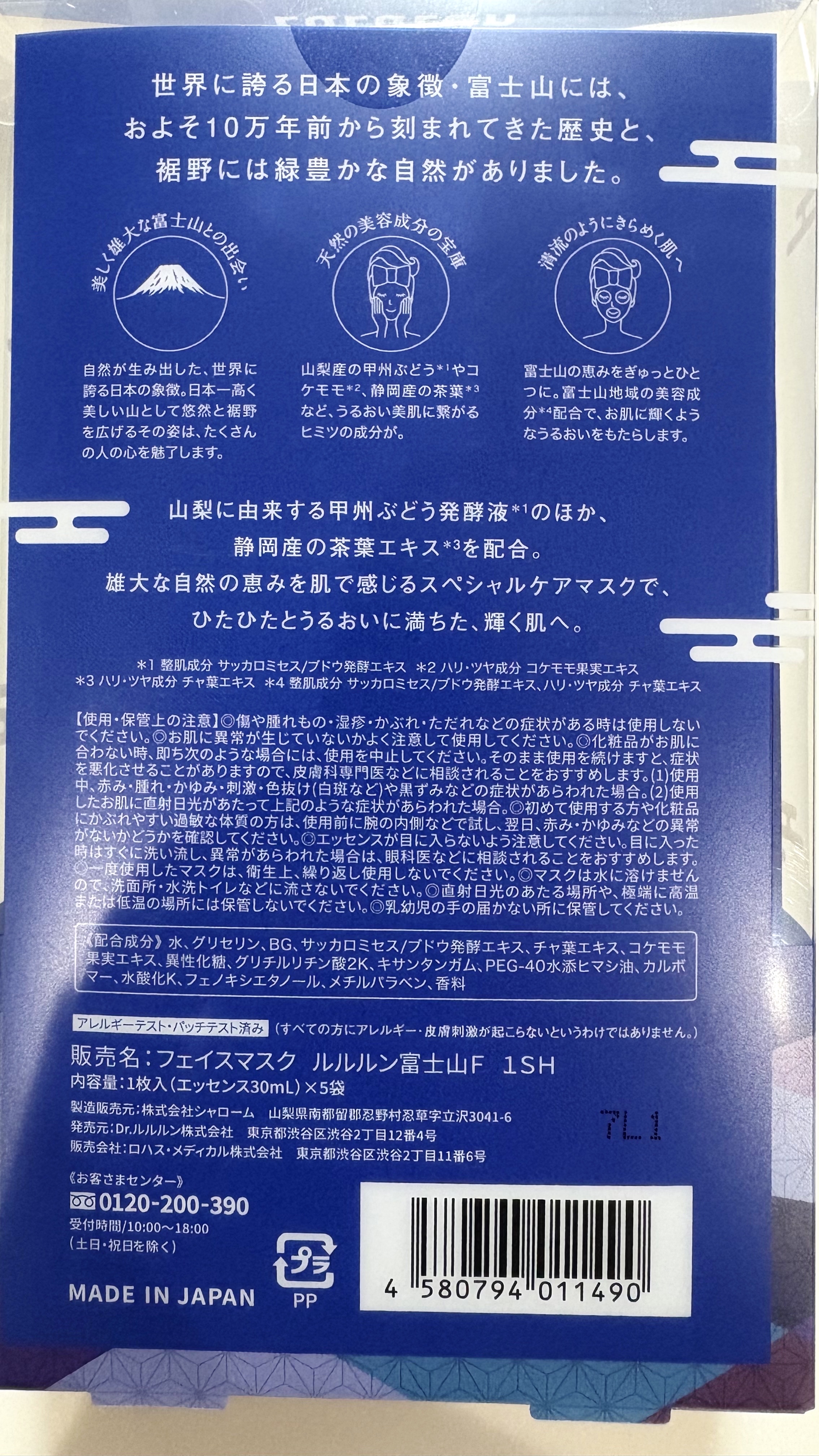 富士山ルルルン（爽やかな清流の香り）/ルルルン/シートマスク・パックを使ったクチコミ（2枚目）