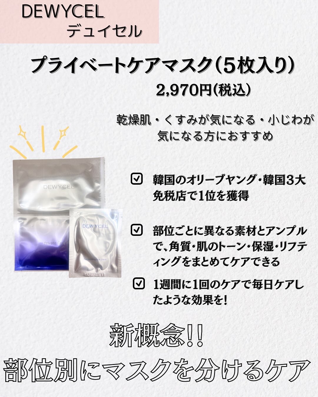 デュイセル プライベートケアマスク/DEWYCEL/シートマスク・パックを使ったクチコミ(2枚目)