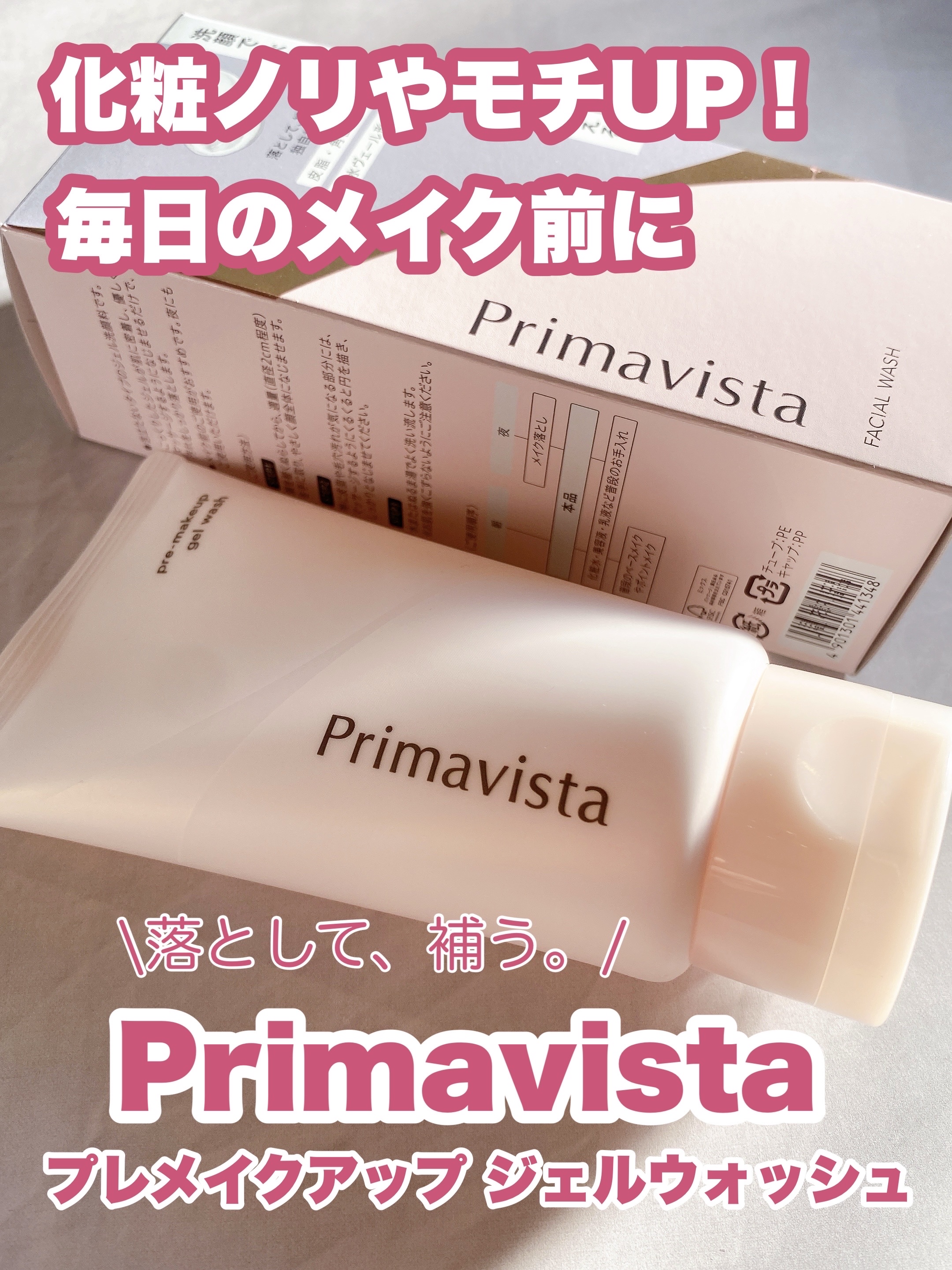 プレメイクアップ ジェルウォッシュ/プリマヴィスタ/その他洗顔料を使ったクチコミ（1枚目）