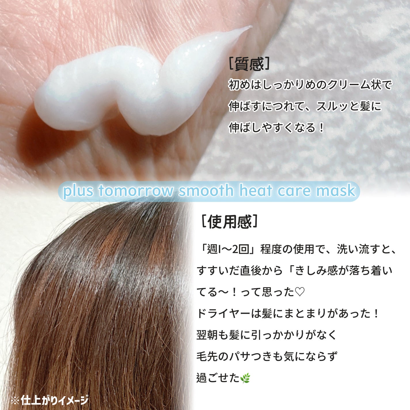 スムース ヒートケアマスク/+tmr/ヘアマスク・ヘアパックを使ったクチコミ(2枚目)
