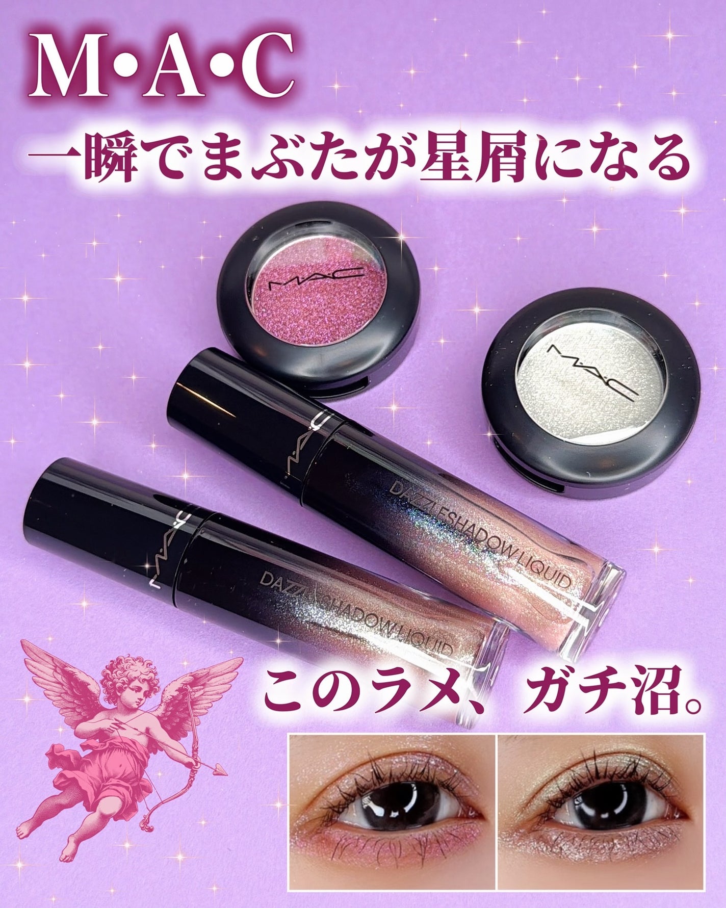 ダズルシャドウ リキッド アイシャドウ グリッター/M・A・C/リキッドアイシャドウを使ったクチコミ(1枚目)