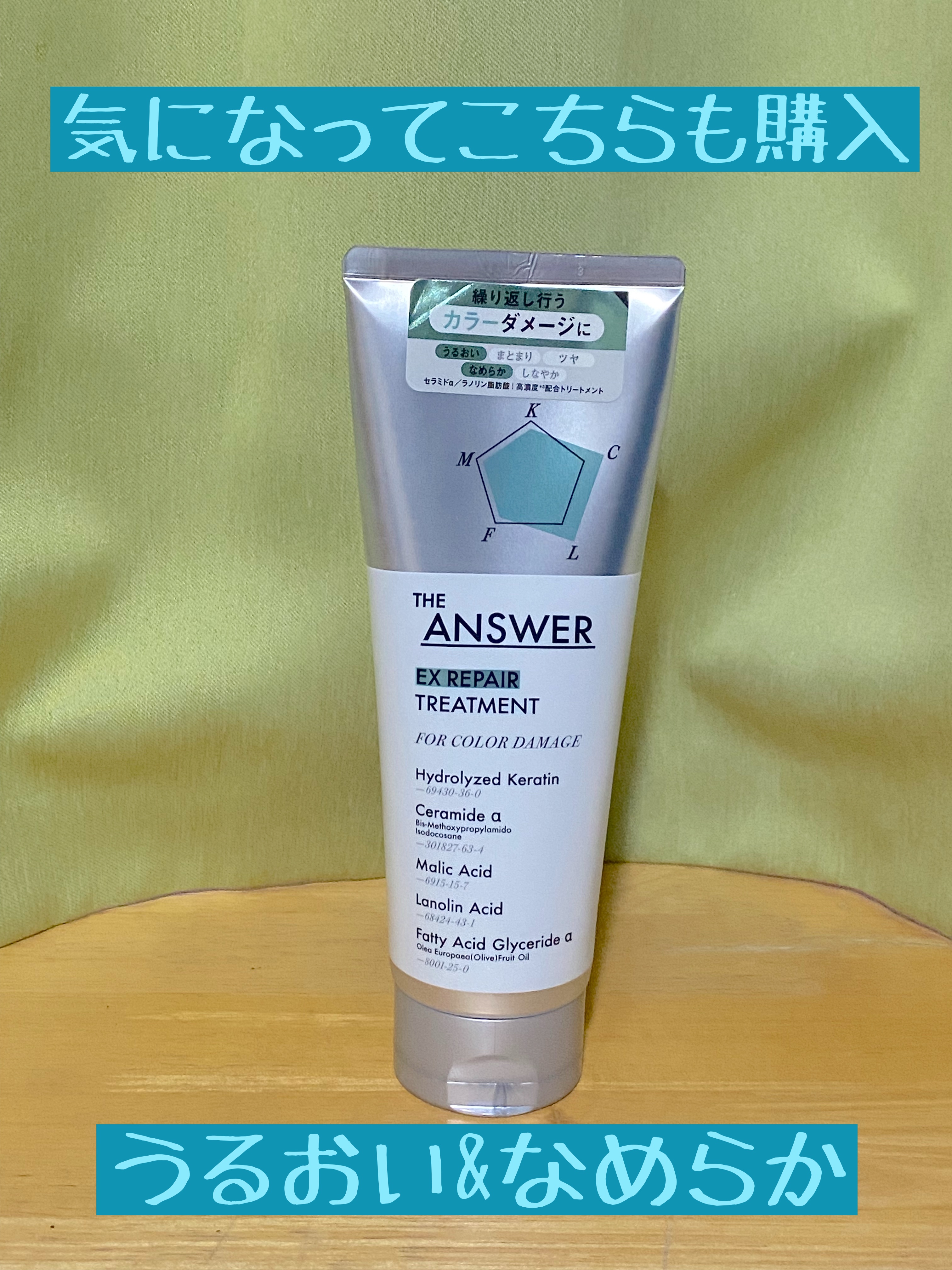 THE ANSWER EXリペアトリートメント FOR COLOR DAMAGE 220g/THE ANSWER/洗い流すヘアトリートメントを使ったクチコミ（1枚目）