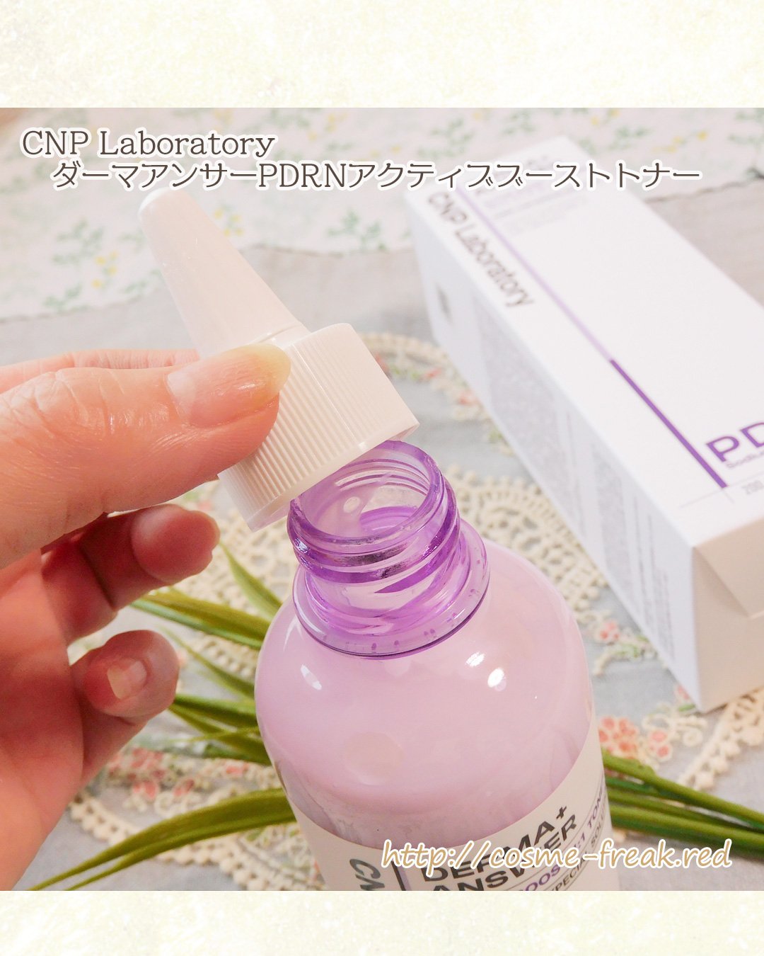 ダーマアンサーPDRNトナー/CNP Laboratory/化粧水を使ったクチコミ（3枚目）