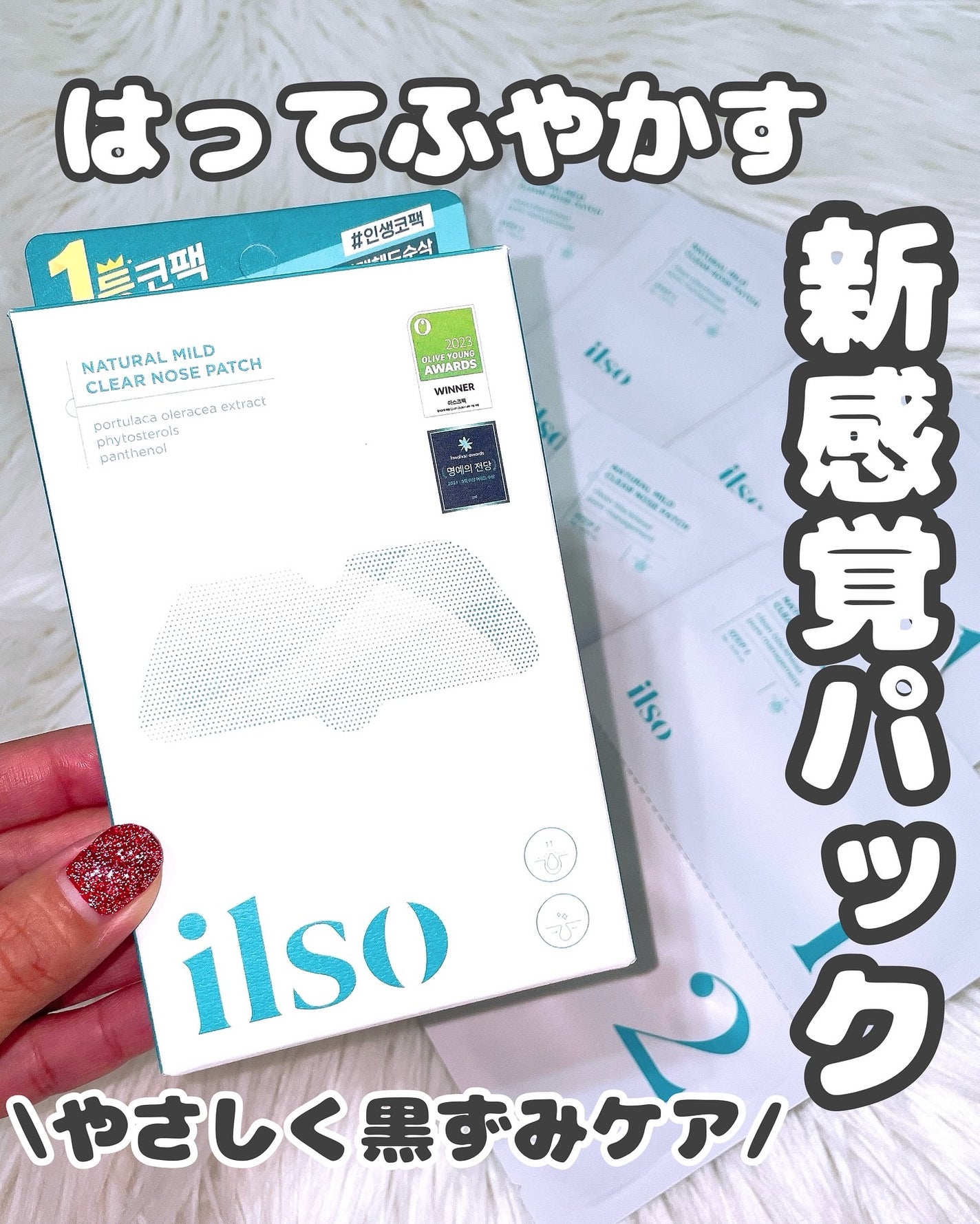 ナチュラルマイルドクリアノーズパック/ilso/シートマスク・パックを使ったクチコミ(1枚目)