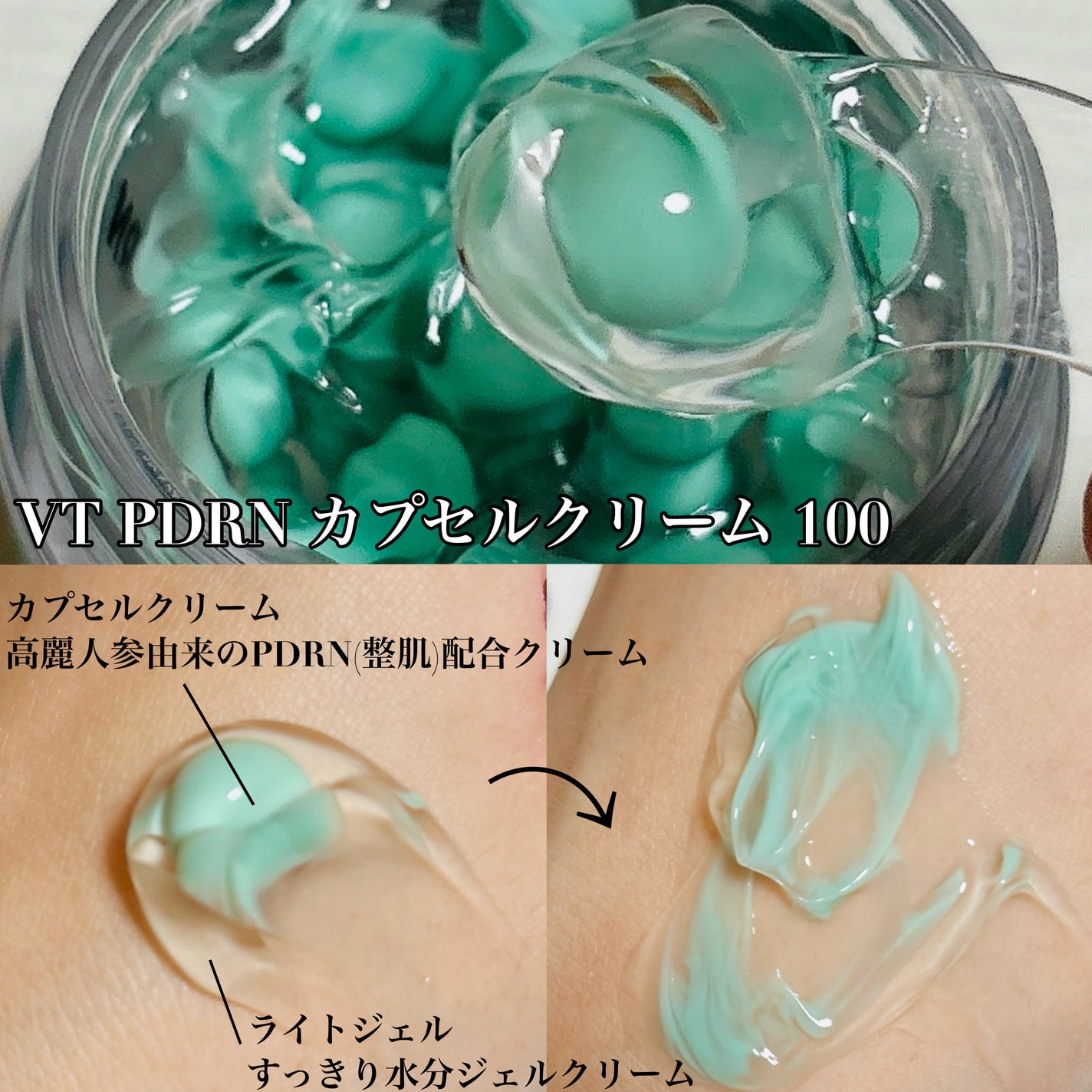 PDRN カプセルクリーム 100/VT/フェイスクリームを使ったクチコミ(2枚目)