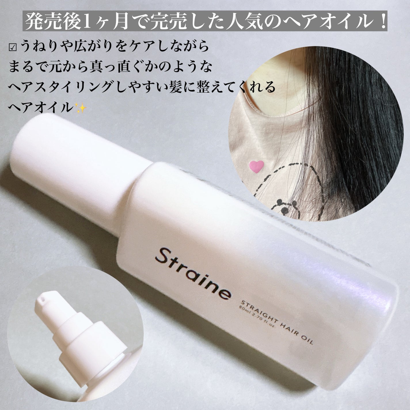 ã¹ãã¬ãŒããã¢ãªã€ã«/Straine/ãã¢ãªã€ã«ã䜿ã£ãã¯ãã³ãïŒ2æç®ïŒ