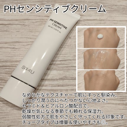 PHセンシティブクリームチューブ 60ml/SAM'U/フェイスクリームを使ったクチコミ(2枚目)