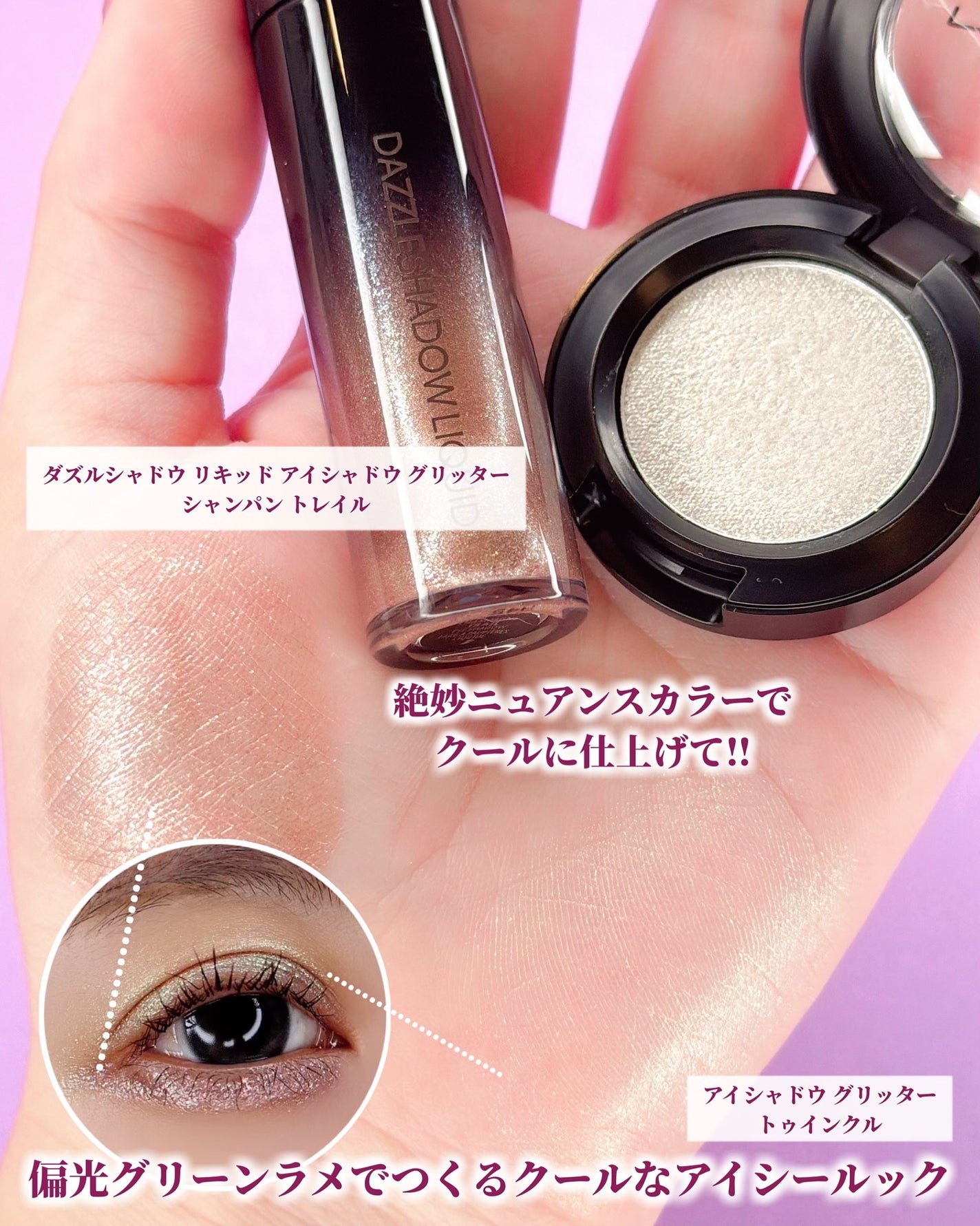 ダズルシャドウ リキッド アイシャドウ グリッター/M・A・C/リキッドアイシャドウを使ったクチコミ(5枚目)