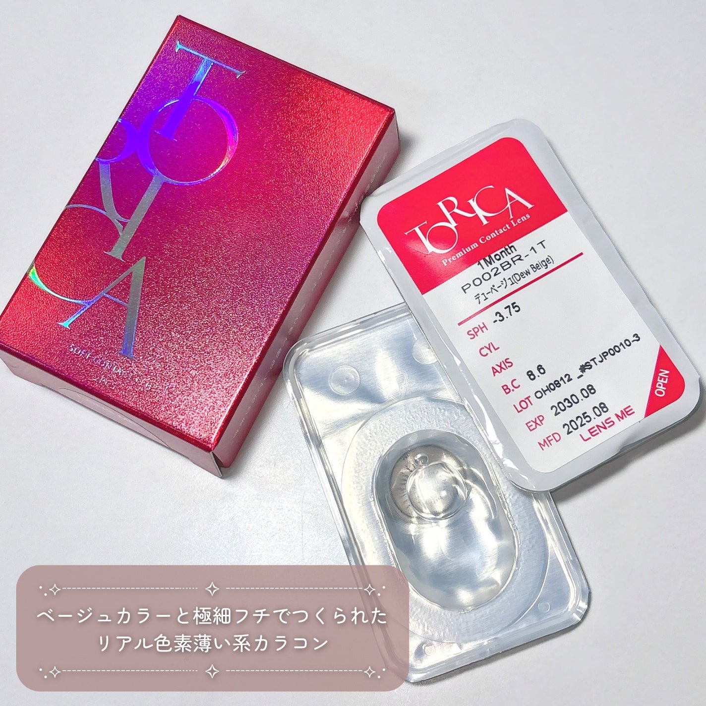 デューベージュ/トリカ/1ヶ月(1MONTH)カラコンを使ったクチコミ(2枚目)