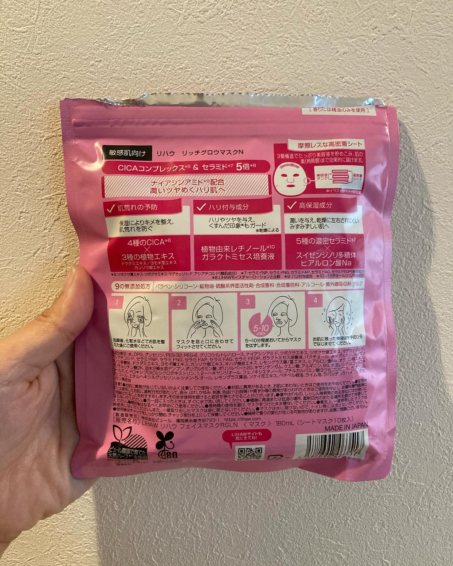 リッチグロウマスク/LIHAW/シートマスク・パックを使ったクチコミ（2枚目）