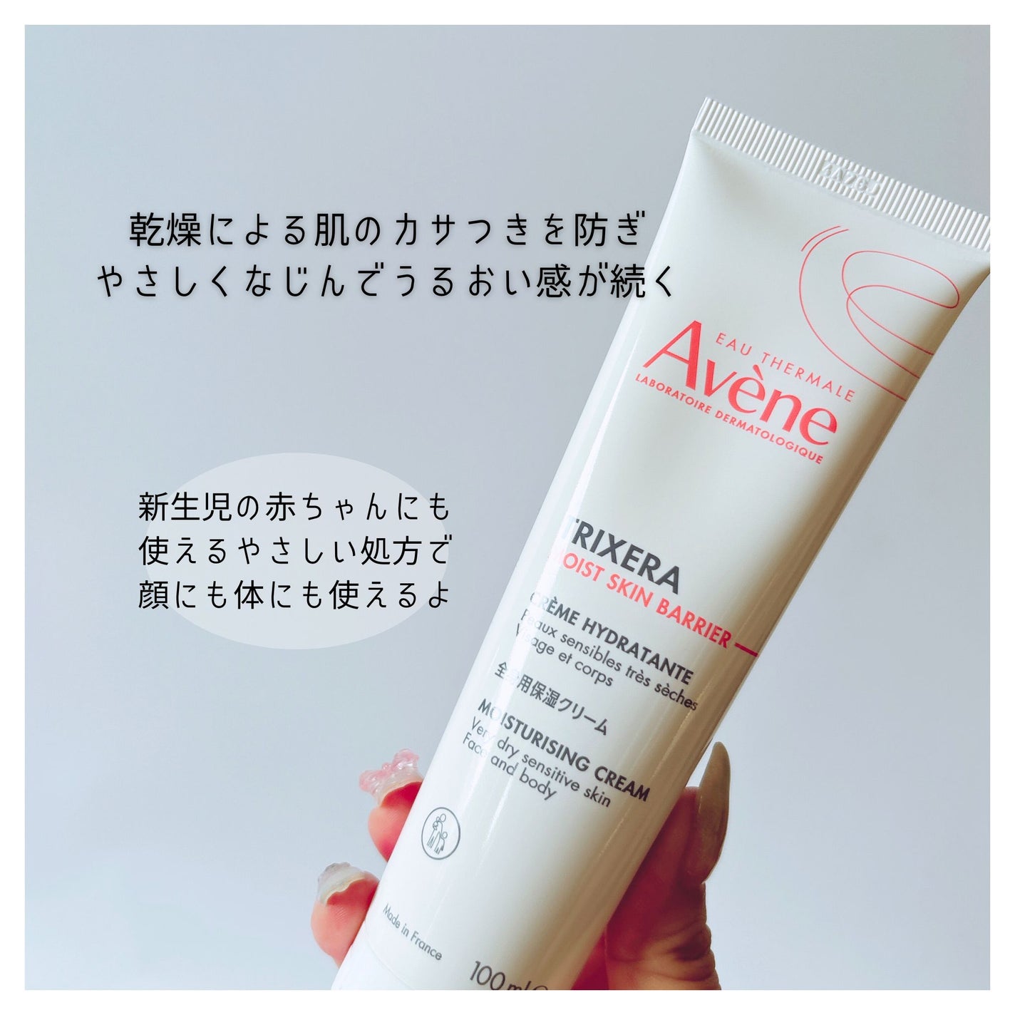 トリクセラ モイストスキンバリア クリーム/アベンヌ/ボディクリームを使ったクチコミ(2枚目)