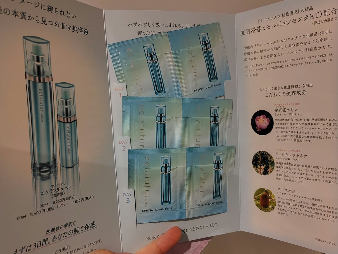 エクラフチュール d/ALBION/美容液を使ったクチコミ(1枚目)