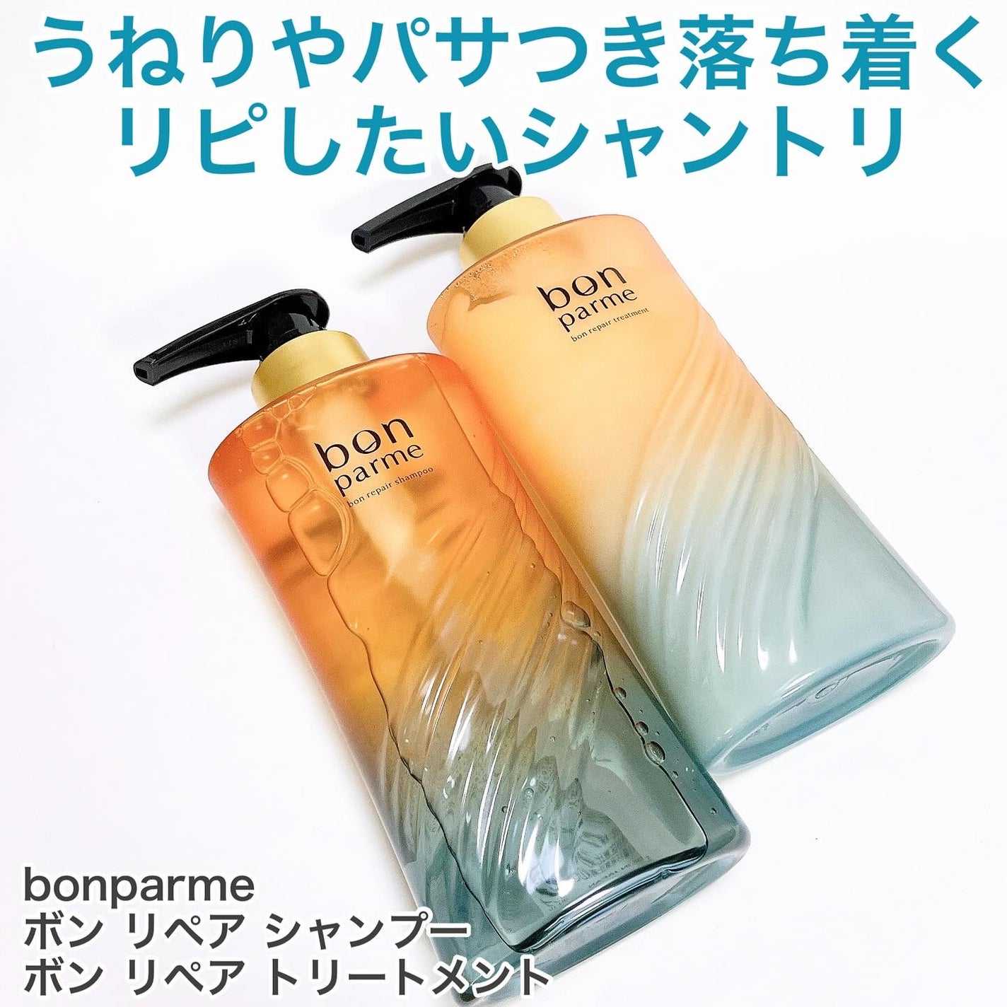 ボンリペア シャンプー/トリートメント/bonparme/シャンプー・コンディショナーを使ったクチコミ(1枚目)
