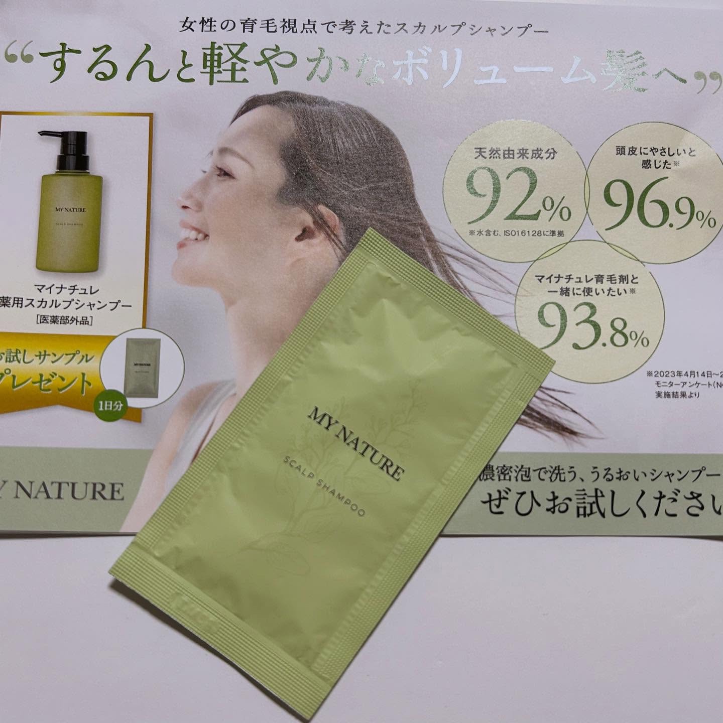 #プロモーション
#レッドビジョンから提供いただきました
#RSPに参加しました

マイナチュレ 薬用スカルプシャンプー
上品な柑橘系の香り🍊
アミノ酸系の洗浄成分を配合、やさしい洗浄力で頭皮への負担が少なく、ノンシリコーンなのにきしまな