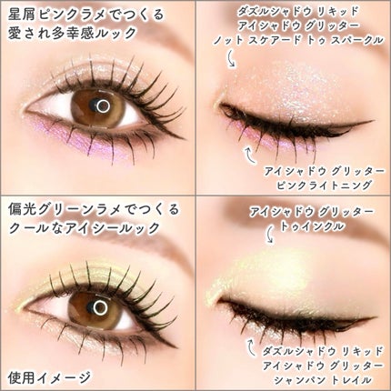 ダズルシャドウ リキッド アイシャドウ グリッター/M・A・C/リキッドアイシャドウを使ったクチコミ(5枚目)