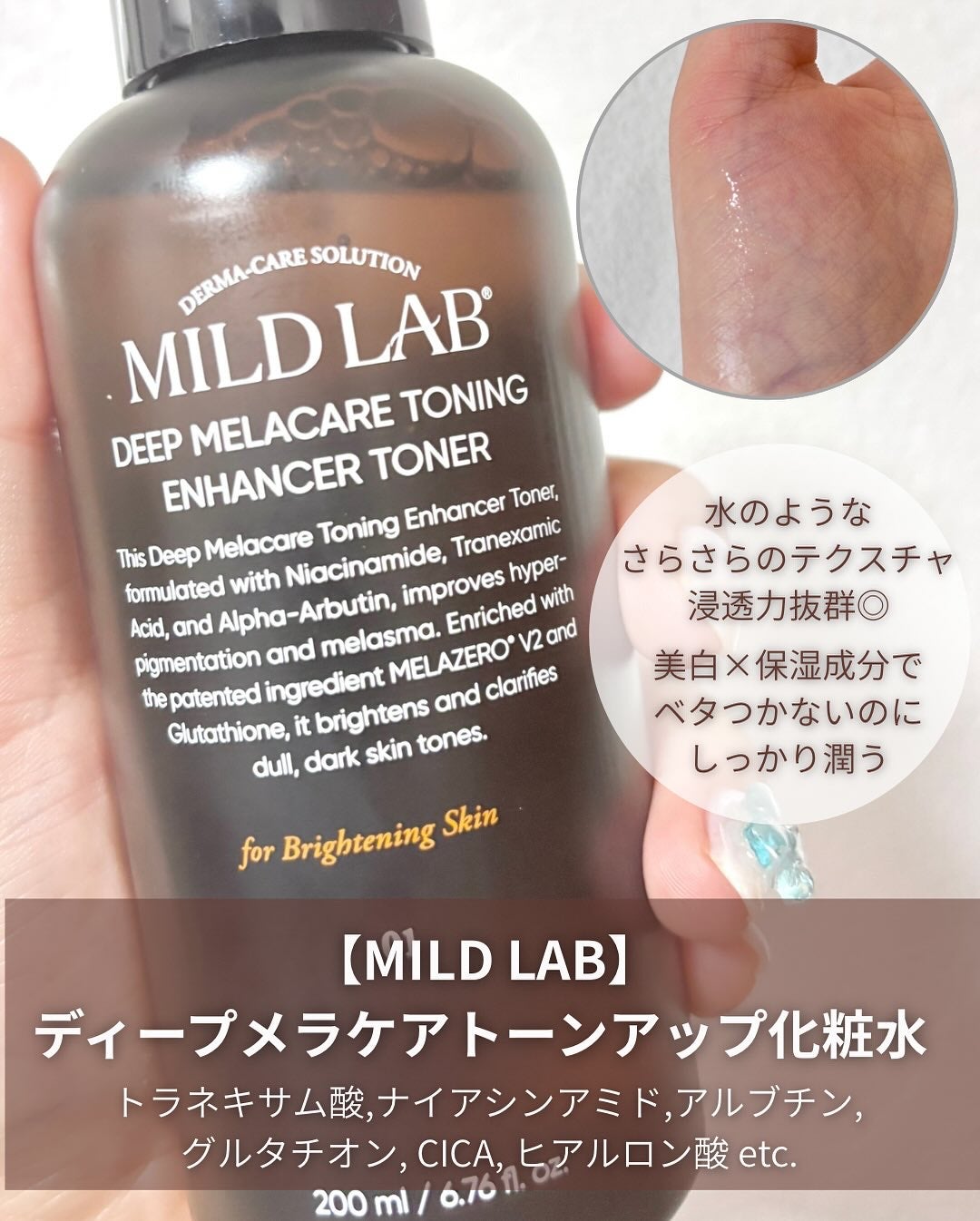 ディープ メラケア 美容液/Mildlab/美容液を使ったクチコミ(2枚目)