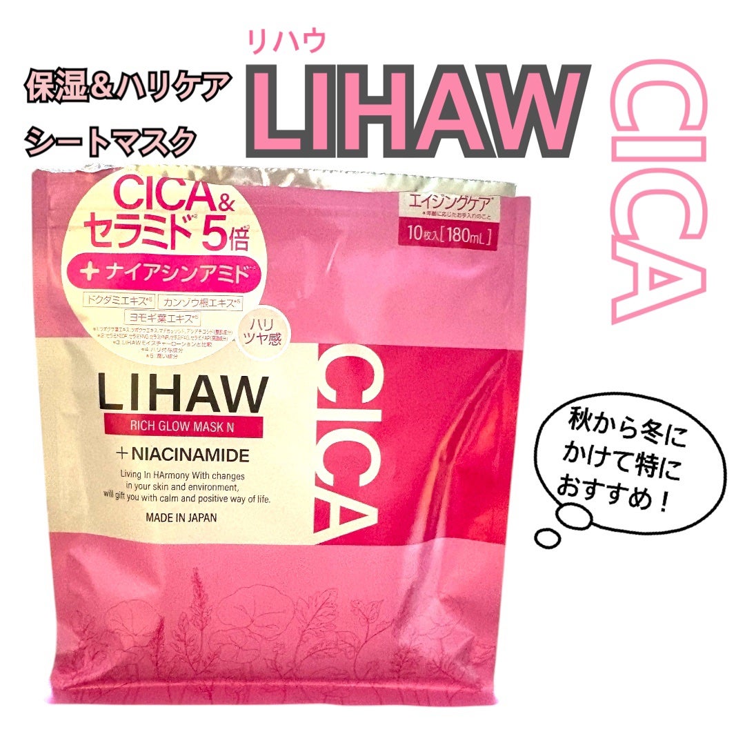 リッチグロウマスクN/LIHAW/シートマスク・パックを使ったクチコミ(1枚目)