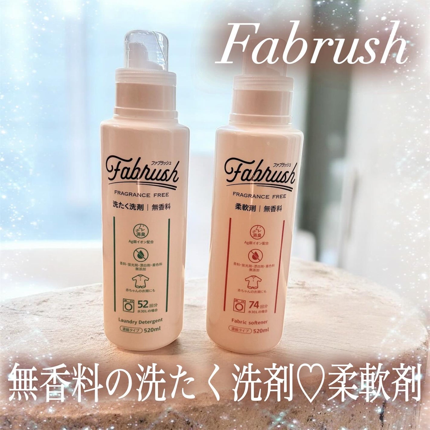 ファブラッシュ 濃縮柔軟剤 無香料/fabrush/柔軟剤を使ったクチコミ(1枚目)