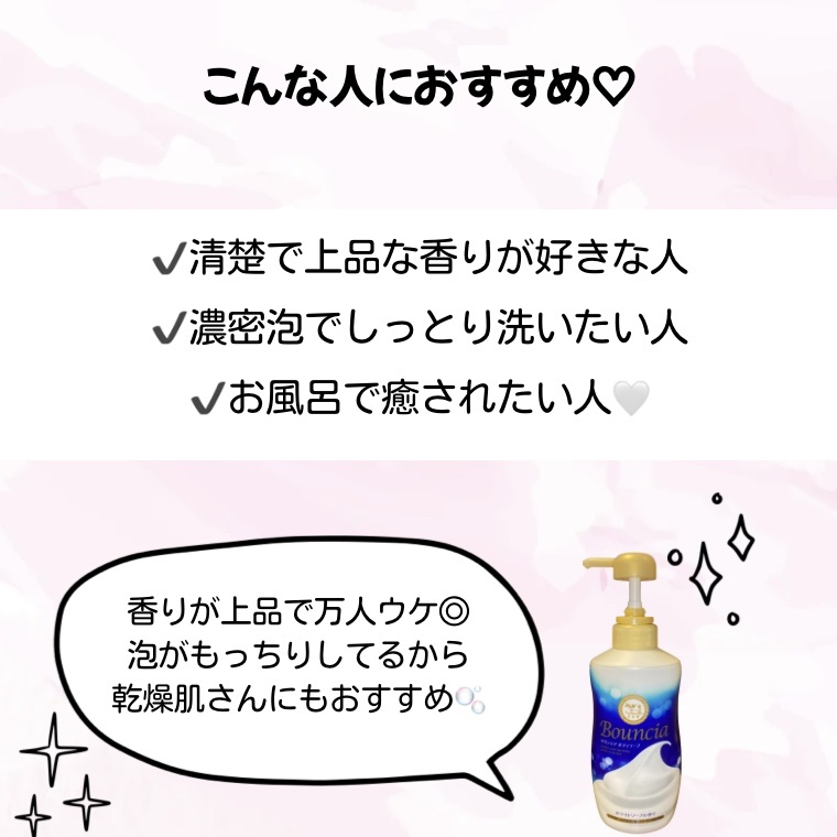 バウンシア ボディソープ ホワイトソープの香り/Bouncia/ボディソープを使ったクチコミ（3枚目）