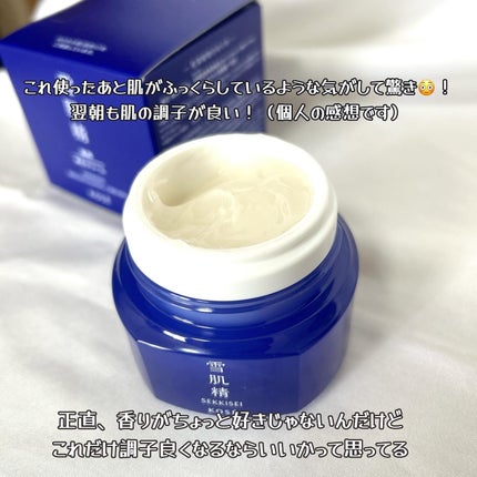 薬用雪肌精 ブライトニング クリーム/雪肌精/フェイスクリームを使ったクチコミ(3枚目)