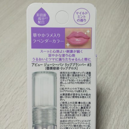 アピュー ジューシーパン リッププランパー #3 ストームシロップ(Storm syrup)/A’pieu/リッププランパーの画像