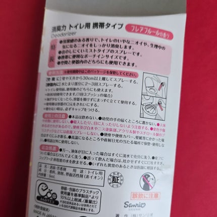 消臭力 トイレ用 携帯タイプ フレアフルールの香り/消臭力/その他を使ったクチコミ(4枚目)