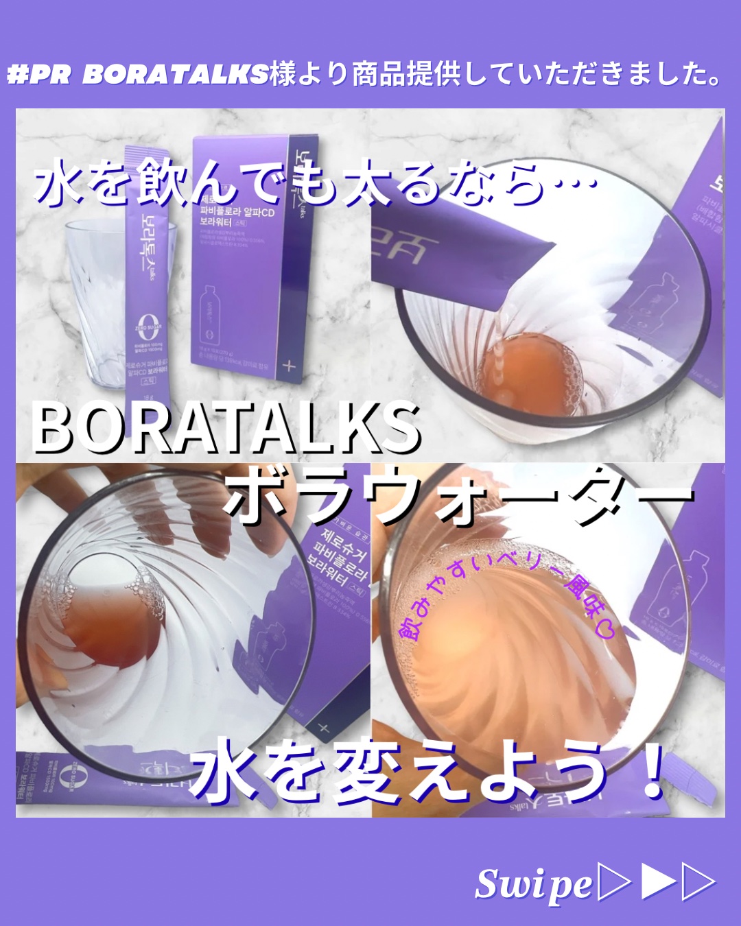 ボラウォーター/BOLATALKS/美容ドリンクを使ったクチコミ（1枚目）