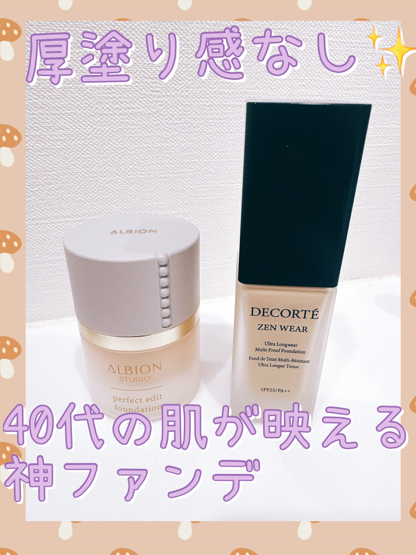 アルビオン スタジオ パーフェクトエディット ファンデーション 010/ALBION/クリーム・エマルジョンファンデーションを使ったクチコミ（1枚目）