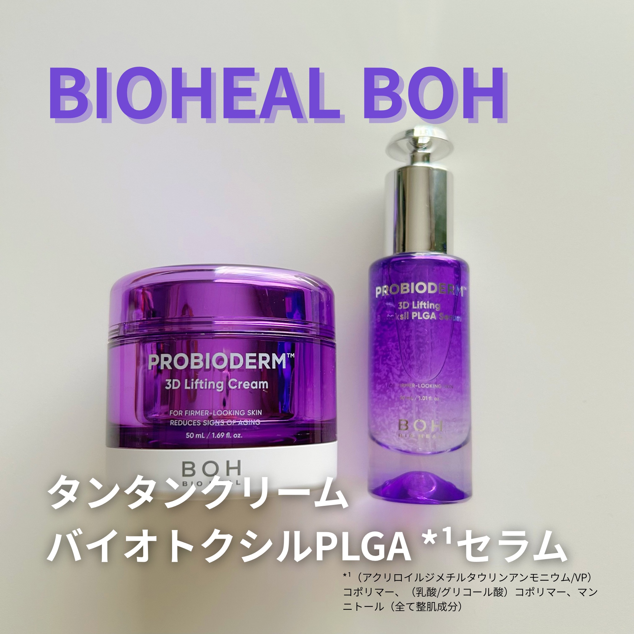 プロバイオダーム™ 3Dリフティング バイオトクシルPLGAセラム/BIOHEAL BOH/美容液を使ったクチコミ（1枚目）