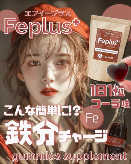 Feplus/鎌倉ライフ/美容サプリメントを使ったクチコミ(1枚目)