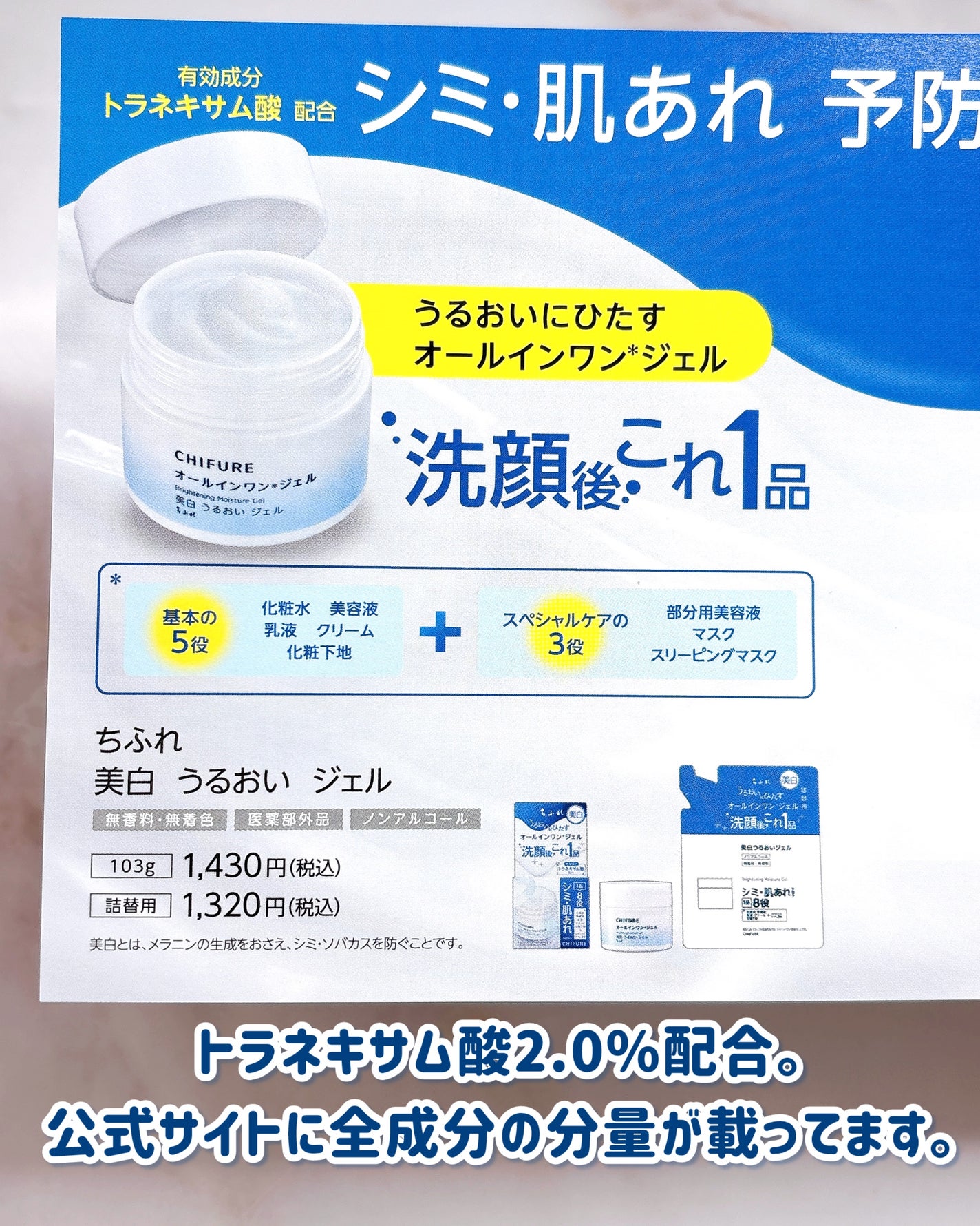 美白 うるおい ジェル/ちふれ/オールインワン化粧品を使ったクチコミ(2枚目)