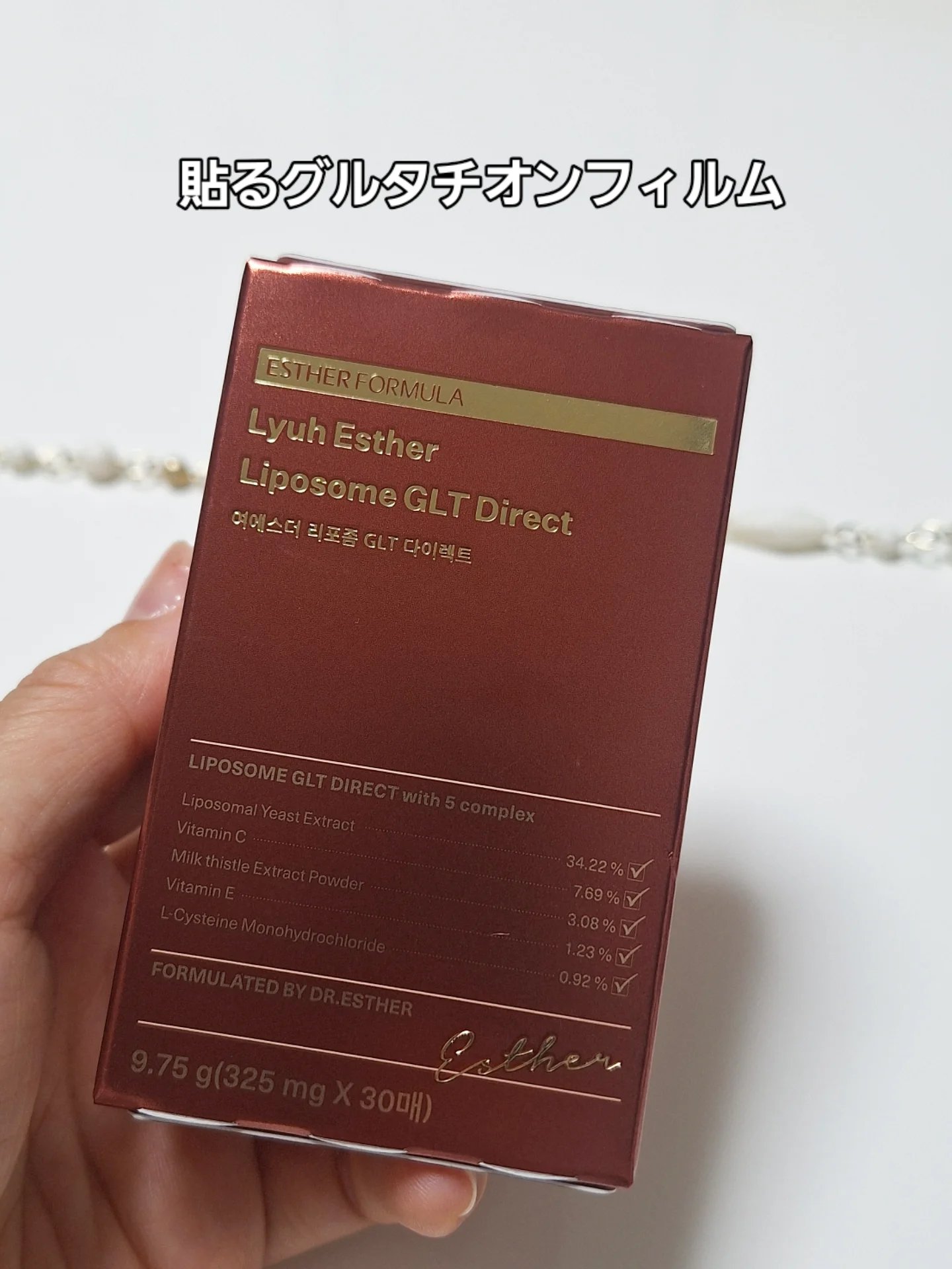 ヨエスターGLTダイレクトウルトラX/ESTHER FORMULA/美容サプリメントを使ったクチコミ（2枚目）