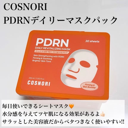 PDRNデイリーマスクパック/COSNORI/その他スキンケアを使ったクチコミ(8枚目)