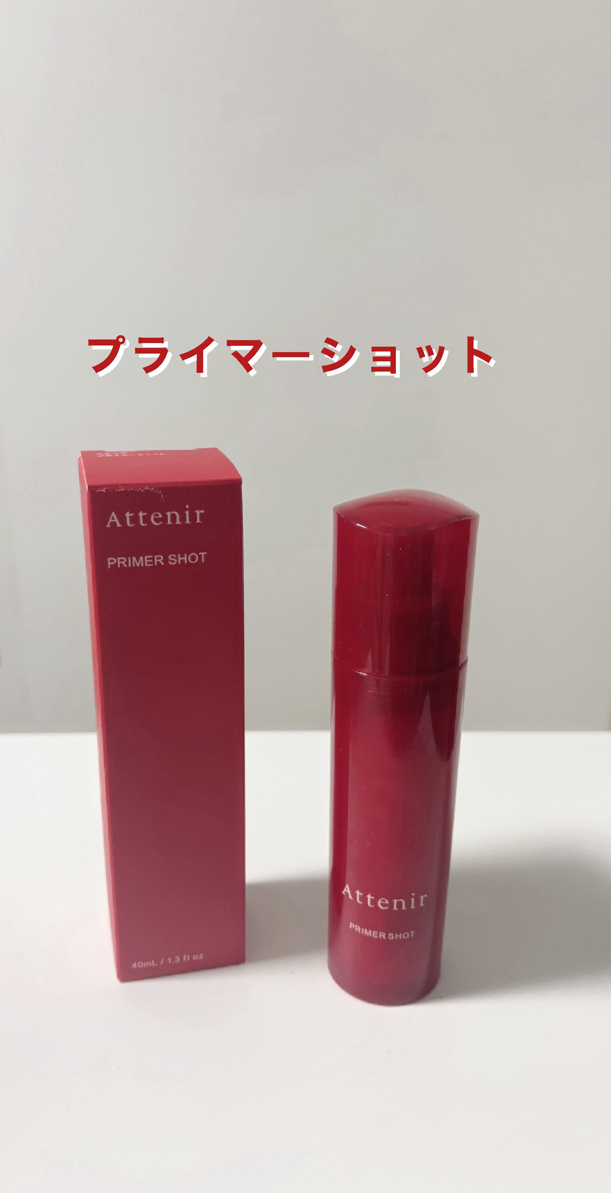 プライマーショット/アテニア/美容液を使ったクチコミ（1枚目）