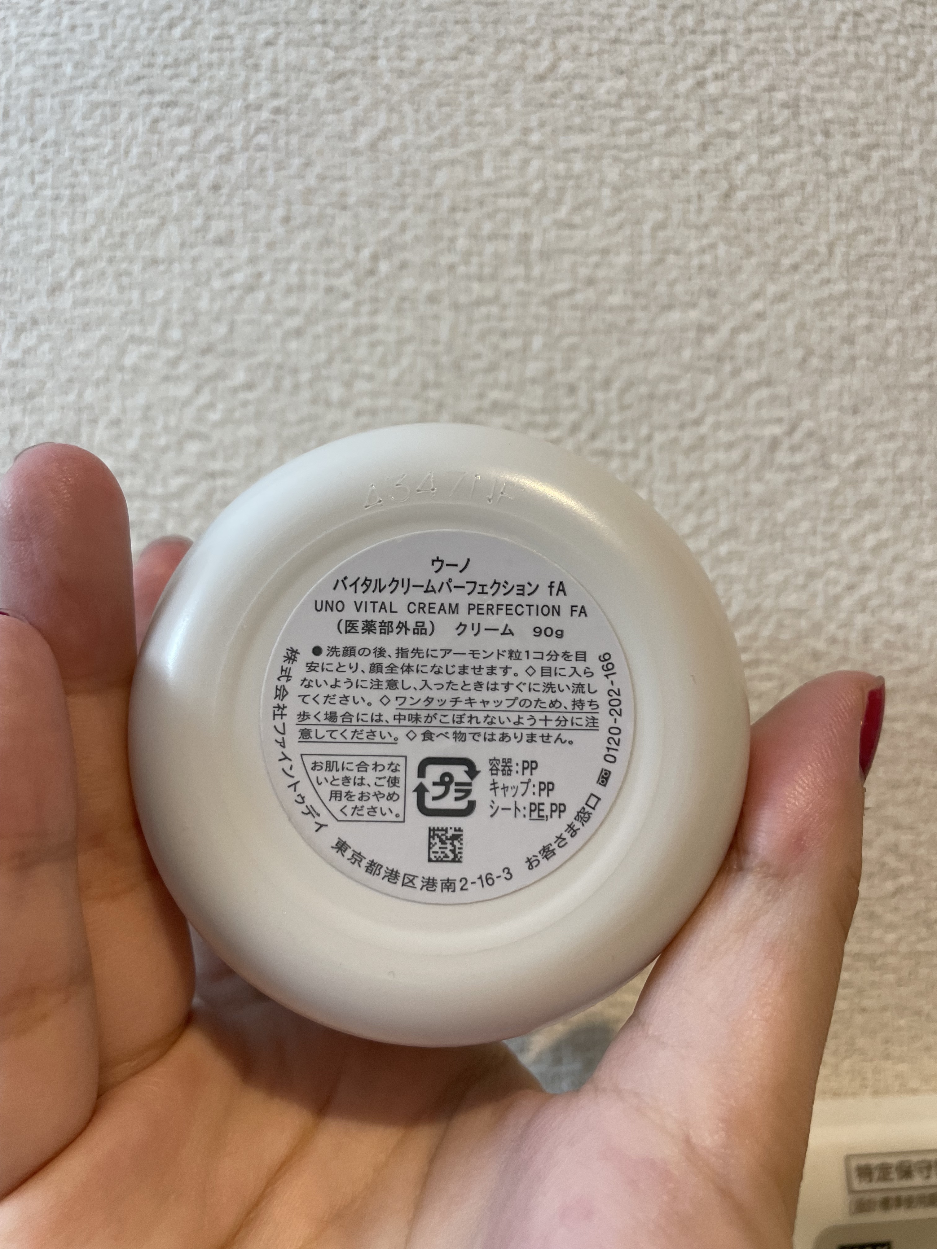 試してみた】UNO ウーノ バイタルクリームパーフ ェクション fA(医薬部