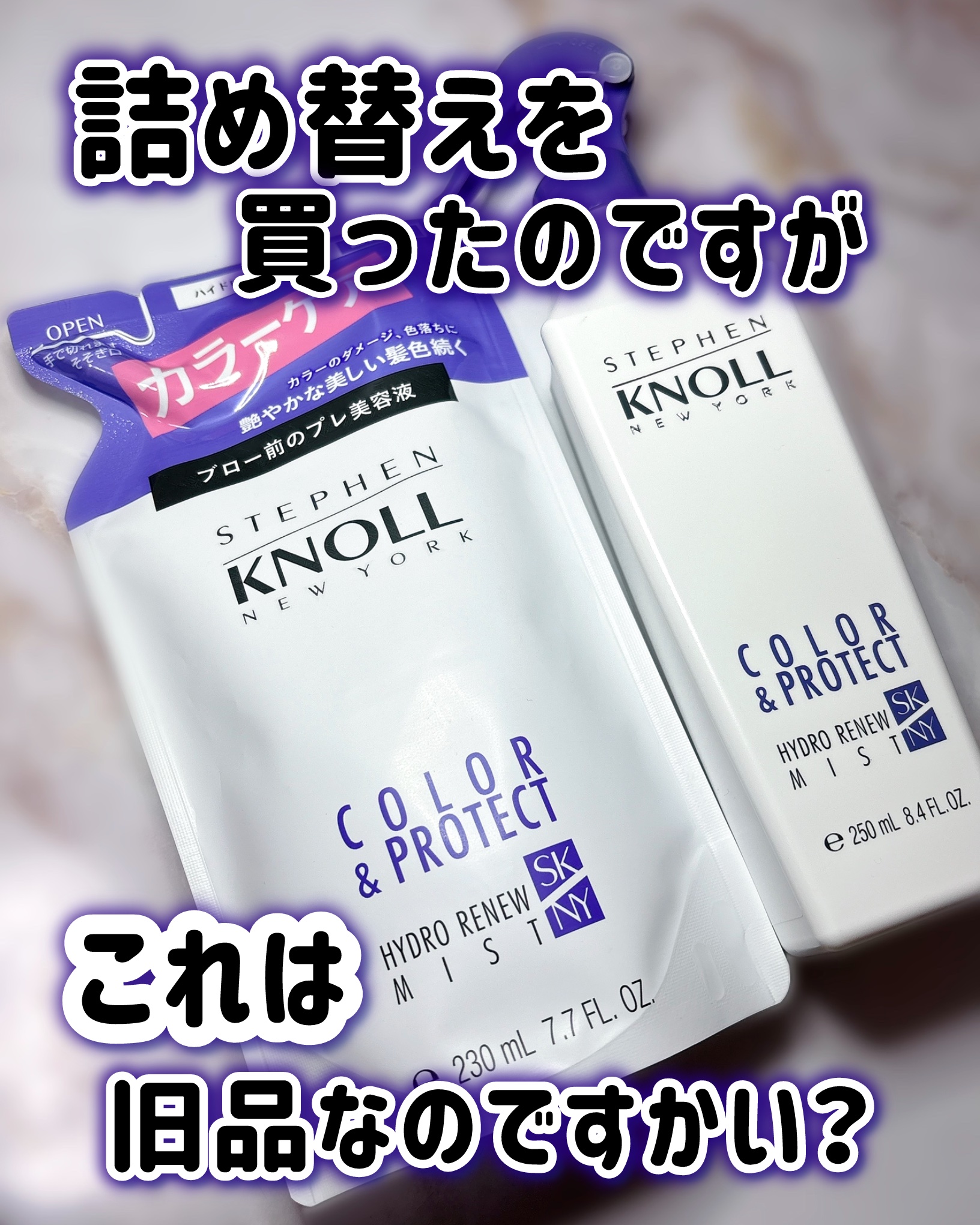 ハイドロリニュー ミスト カラープロテクト/スティーブンノル ニューヨーク/プレスタイリング・寝ぐせ直しを使ったクチコミ（1枚目）