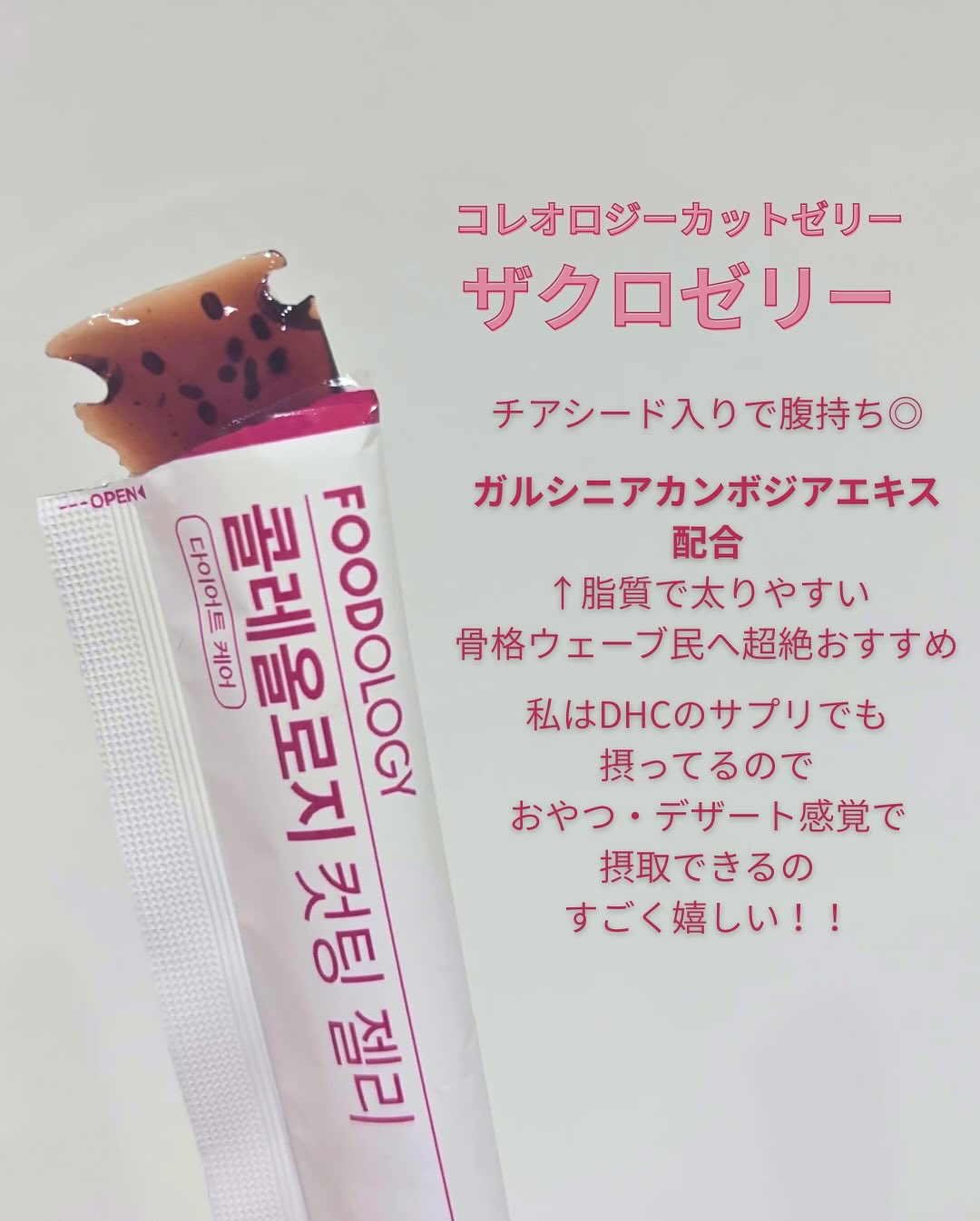 コレオロジーカットゼリー/FOODOLOGY/食品を使ったクチコミ（3枚目）