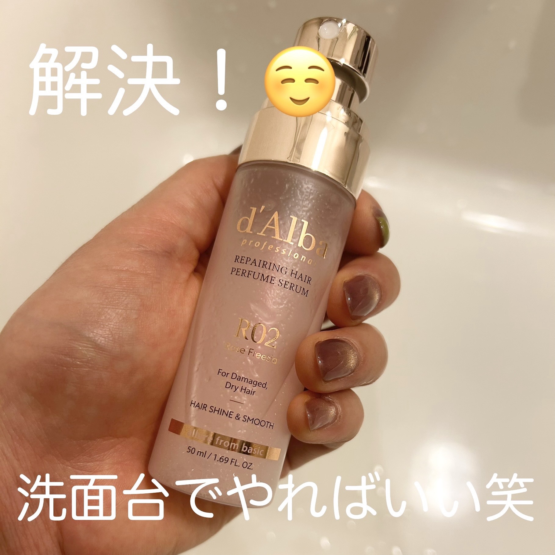 プロフェッショナルリペアリングヘアパヒュームセラム/ダルバ/ヘアミストを使ったクチコミ（2枚目）