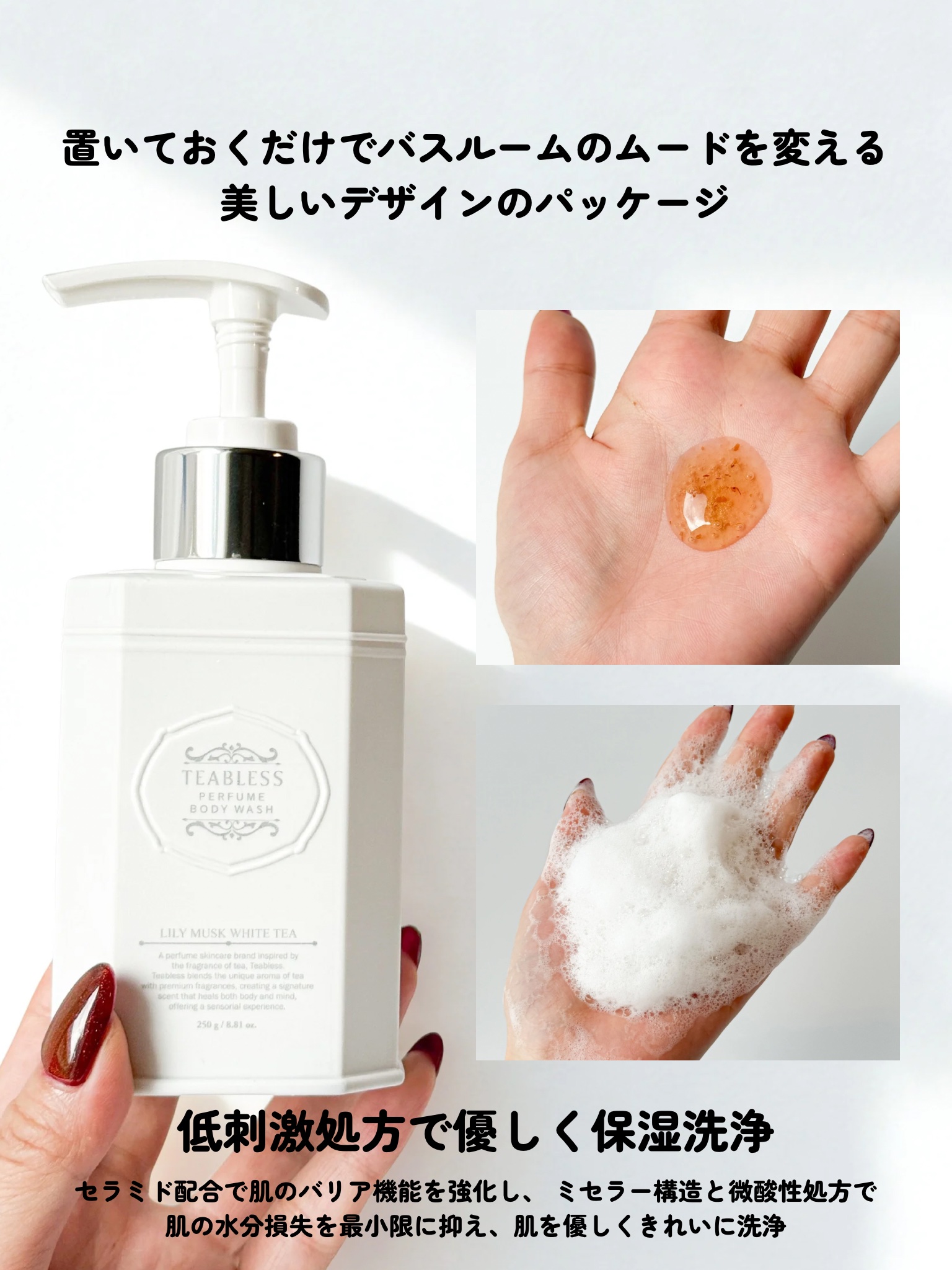 パフュームボディウォッシュ リリームスクホワイトティー/TEABLESS/ボディソープを使ったクチコミ（3枚目）
