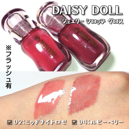 ジュエリー シロップ グロス/DAISY DOLL by MARY QUANT/リップグロスを使ったクチコミ(3枚目)