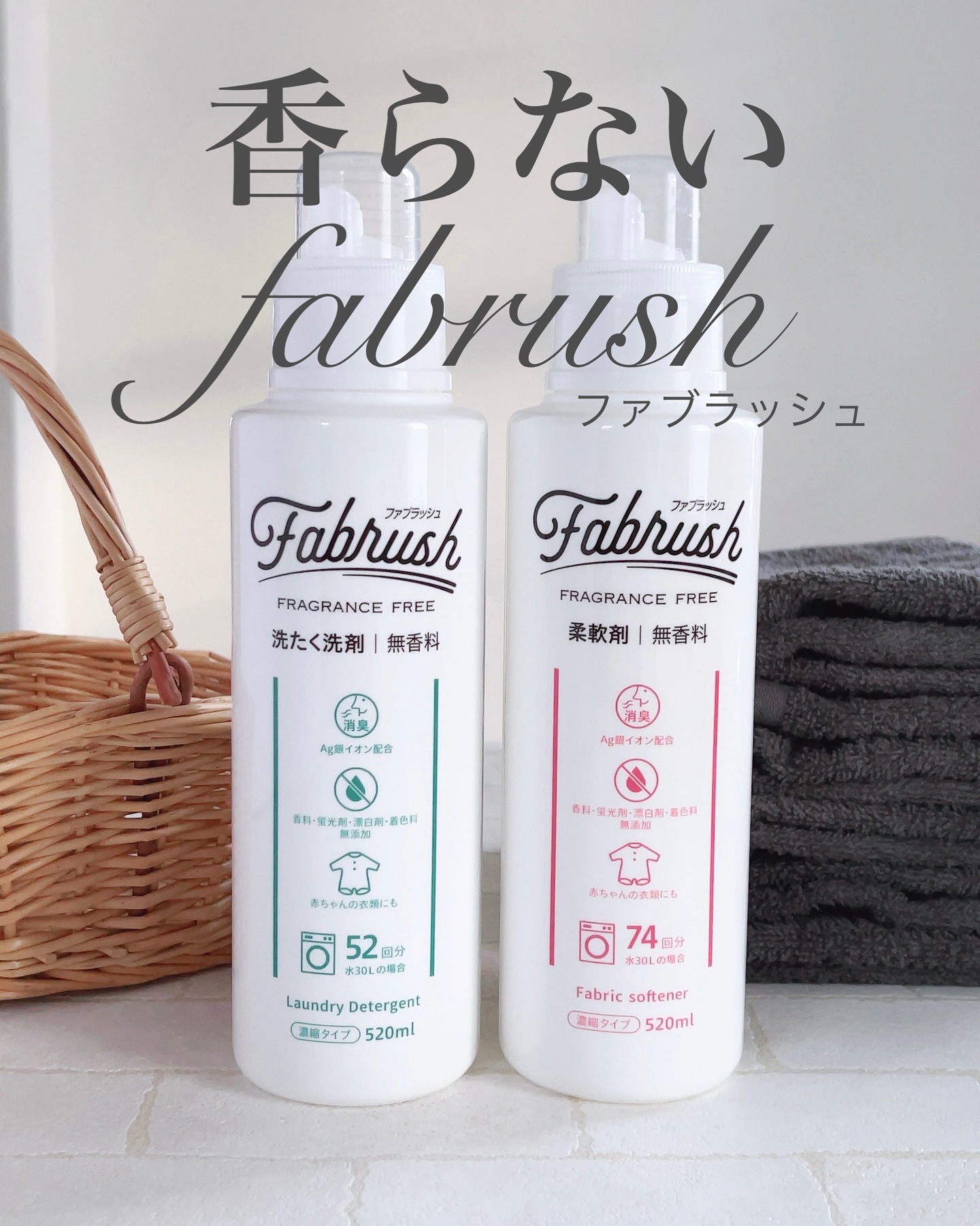 ファブラッシュ　濃縮洗たく洗剤　無香料/fabrush/洗濯洗剤を使ったクチコミ（1枚目）