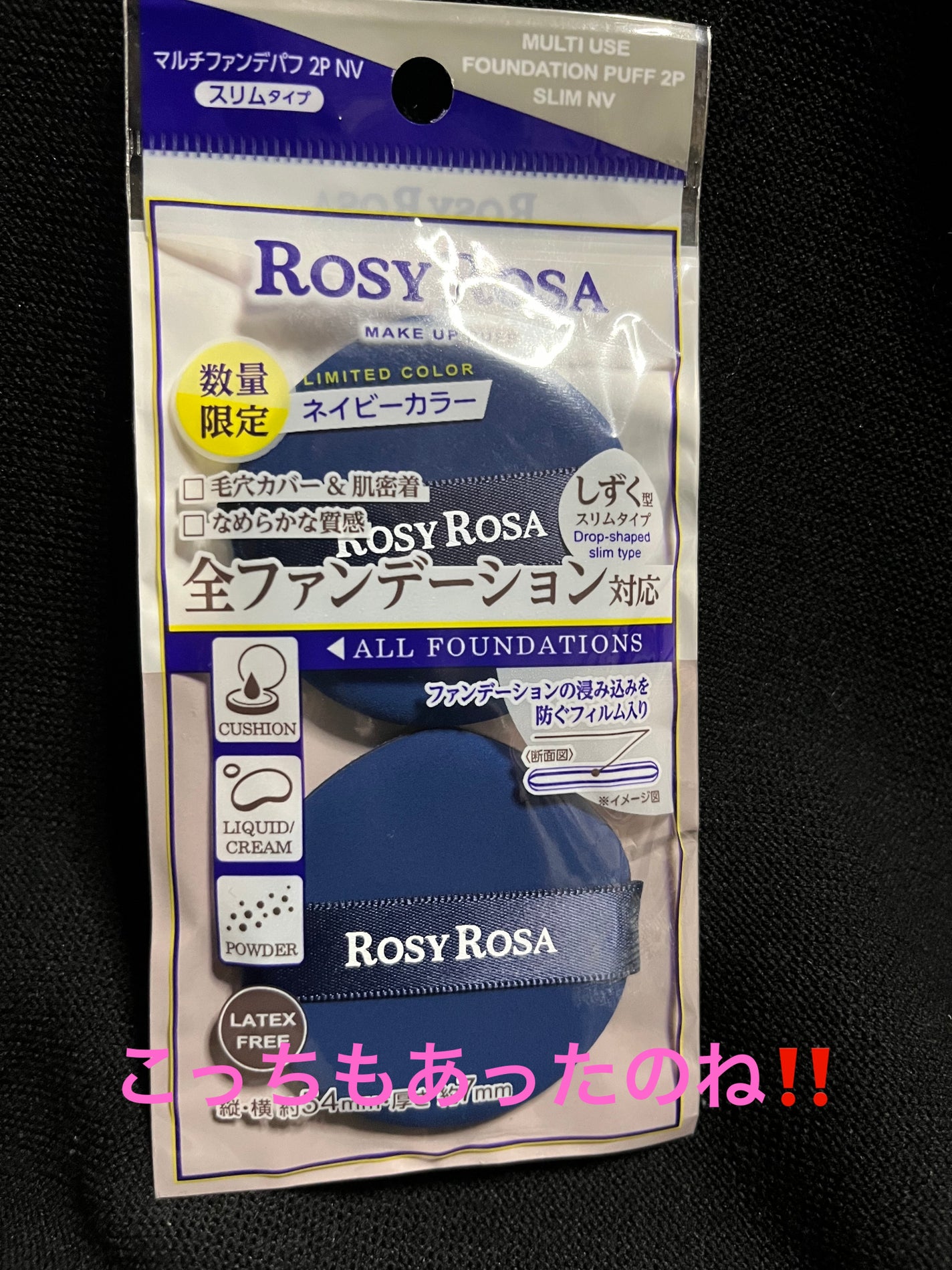 マルチファンデパフ2P 〈スリム〉/ロージーローザ/パフ・スポンジを使ったクチコミ(1枚目)