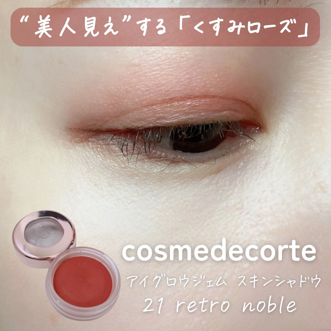 アイグロウジェム スキンシャドウ/DECORTÉ/ジェル・クリームアイシャドウを使ったクチコミ(1枚目)