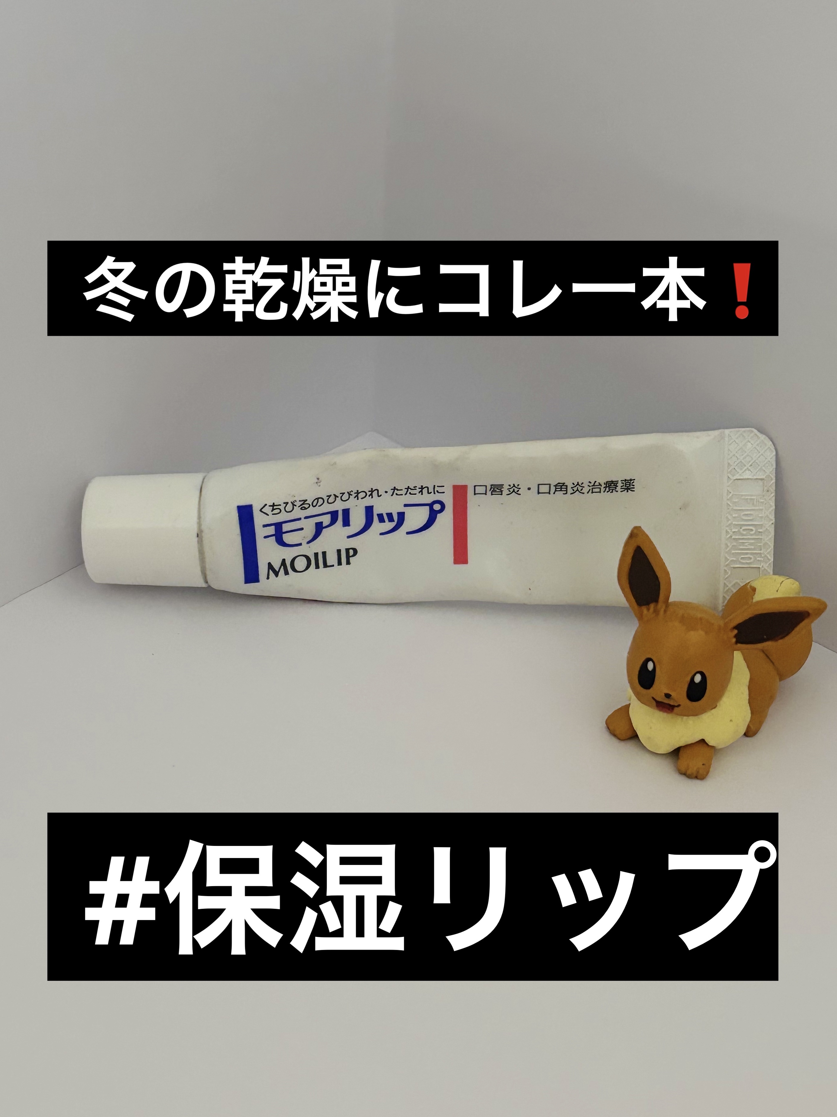 モアリップ N (医薬品)/資生堂薬品/その他を使ったクチコミ（1枚目）
