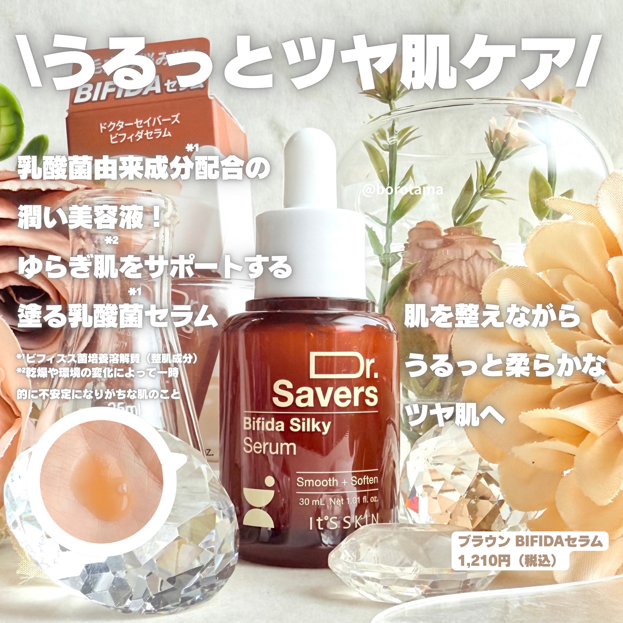 美容液 s11/29 It's skinの美容液 ドクターセイバーズPDRNリバイタルセラム他、4商品